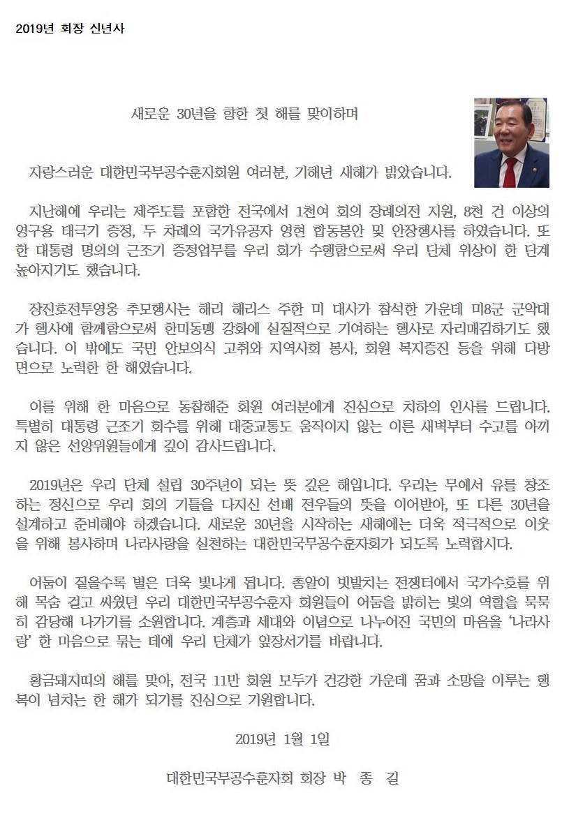 2019 신년사(홈페이지)001.jpg