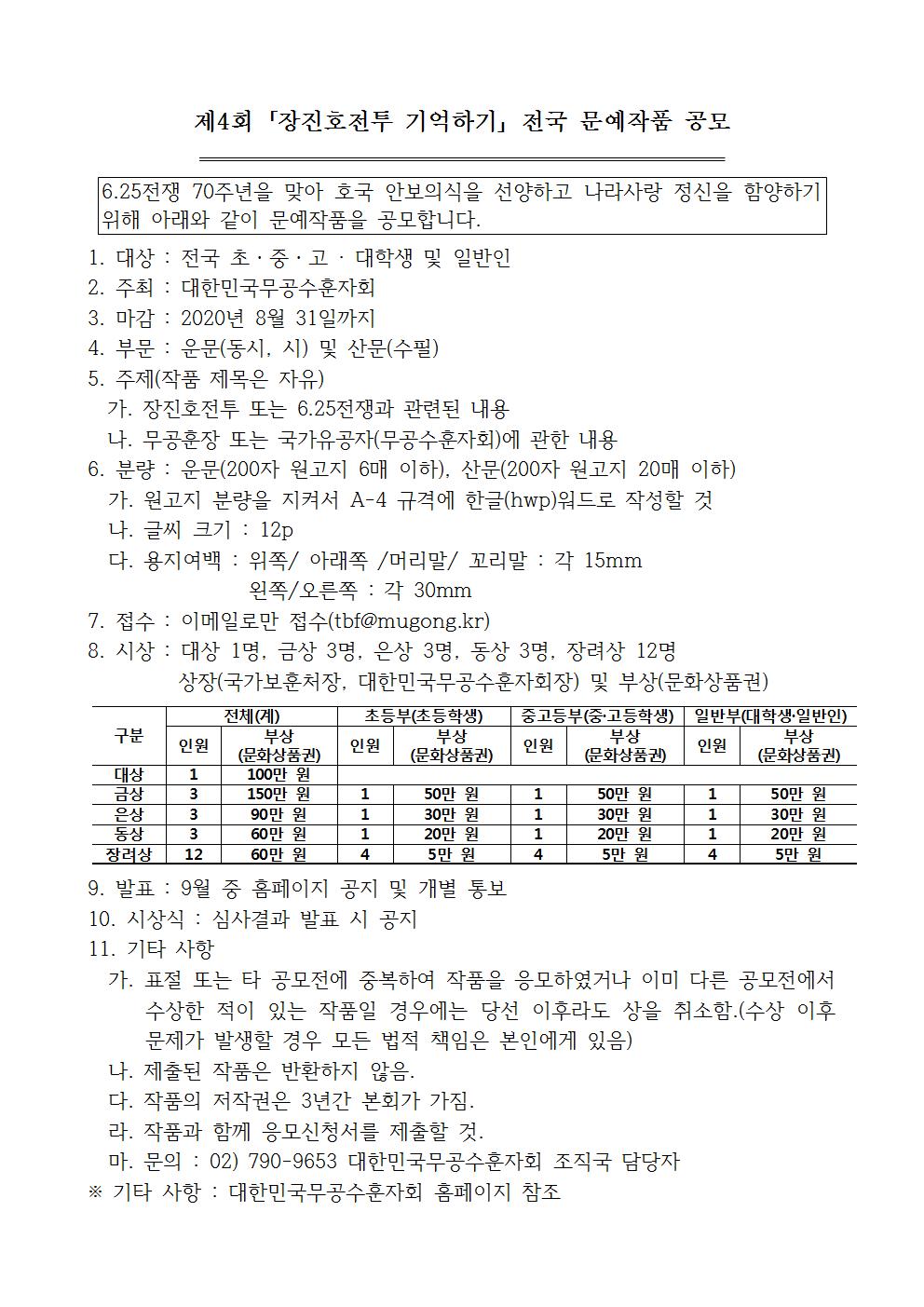 제4회 장진호전투 기억하기 전국 문예작품 공모001.jpg